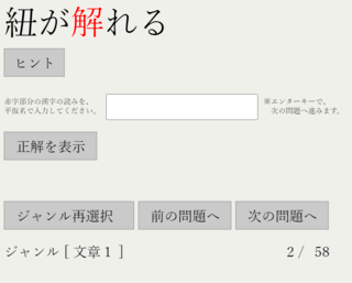 読みづらい漢字テストのゲーム画面「ジャンル「文章１」」
