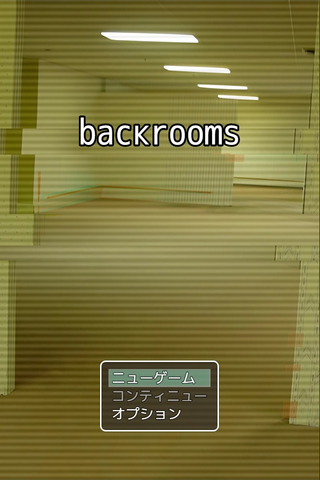backroomsのゲーム画面「初めてツクールを使用したゲームを作りました。」