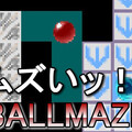 BALLMAZEのイメージ