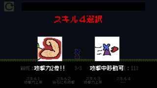 〇×ゲーム4号～ファイヤーと言えェ!!!!～のゲーム画面「スキル選択画面」