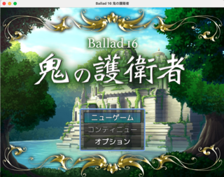 Ballad 16 鬼の護衛者のゲーム画面「タイトル画面」