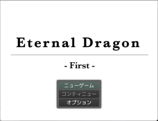 Eternal Dragon -First-のゲーム画面「タイトル画面」