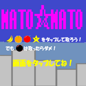 MATOMATO☆のイメージ
