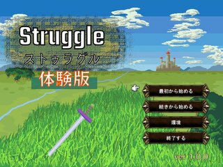 Struggle - ストゥラグル -（体験版）のゲーム画面「荒涼たる大地で、争いの幕が開く」