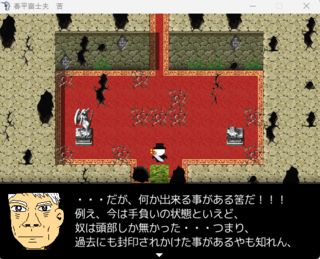 春平富士夫　苦のゲーム画面「だが呪いで出られず、何か手は無いか・・・と。」