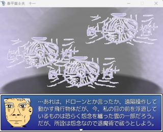 春平富士夫　十一のゲーム画面「雑魚戦」