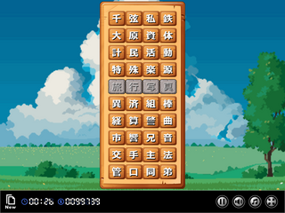 漢字スワップパズルのゲーム画面「プレイ画面」