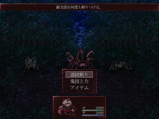 流離いの鬼と怪異の地のゲーム画面「オープニング戦闘」