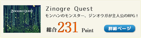 Zinogre Quest（モンハンのモンスター、ジンオウガが主人公のRPG！）総合231Point