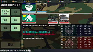四国志大戦 ～県知事の野望～のゲーム画面