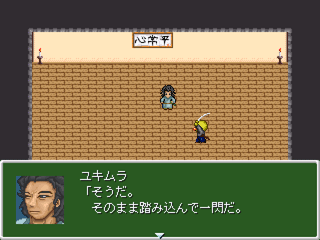 ひよこ侍のゲーム画面「世界一の剣士「ユキムラ」から教えをこう 」