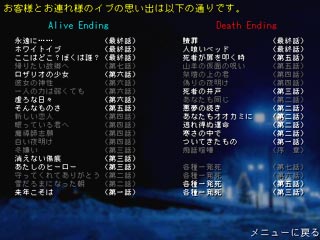1999ChristmasEveのゲーム画面「左が「Alive Ending」、右が「Death Ending」」