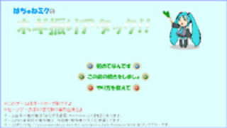 はちゅねミクのネギ振りアタック!のゲーム画面「タイトル画面です」