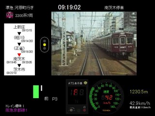 トレイン趣味！阪急京都線１のゲーム画面「阪急3300系運転画面」