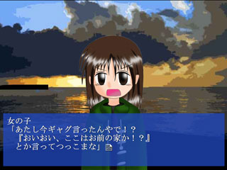 ハーバーランドでつかまえてのゲーム画面「港で一人の女の子に出会う」