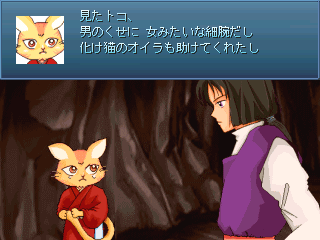 満月の夜の姫のゲーム画面「化け猫タマとの出会い」