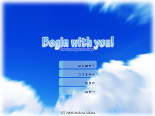 Begin with you!のゲーム画面「タイトル画面」