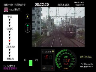 トレイン趣味！阪急京都線２のゲーム画面「6300系通勤特急運転画面」