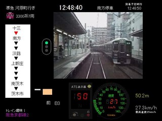 トレイン趣味！阪急京都線２のゲーム画面「3300系準急運転画面」