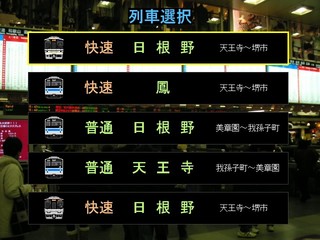 トレイン趣味！ＪＲ阪和線のゲーム画面「列車選択画面」