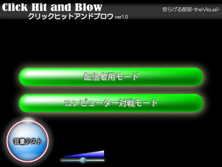 クリックヒット＆ブロウ-Click Hit and Blow-のゲーム画面「モード選択画面」