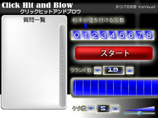 クリックヒット＆ブロウ-Click Hit and Blow-のゲーム画面「ゲームの設定画面」