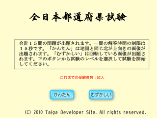 全日本都道府県試験のゲーム画面「タイトル画面」