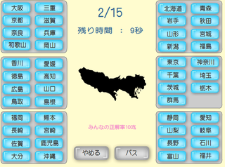 全日本都道府県試験のゲーム画面「かんたんモード」