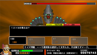 タイピング戦士のゲーム画面「各ステージにはボスが登場。多彩な問題を出題する。」