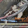 Bravers Tail (追加版) Ver1.5のイメージ