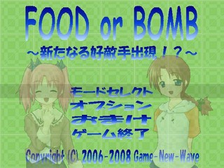 FOOD or BOMB ～新たなる好敵手出現！？～のゲーム画面「タイトル画面です。」