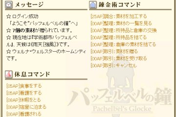 アイテム作成ｒｐｇ パッフェルベルの鐘 フリーゲーム夢現 スマホページ