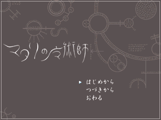 マタリの魔術師のゲーム画面「タイトル画面」