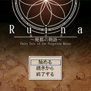 Ruina 廃都の物語のイメージ
