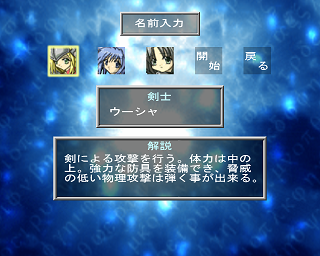 Sword Finger V2のゲーム画面「主人公たちの名前は自由に決められる」