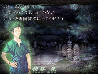 死の霊園改（体験版）のゲーム画面「霊園に入っていく彼らの運命は？」