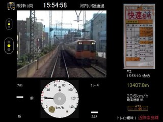 トレイン趣味！近鉄奈良線のゲーム画面「阪神1000系快速急行運転画面」