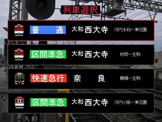 トレイン趣味！近鉄奈良線のゲーム画面「列車選択画面」
