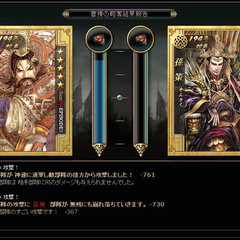 戦略三国志 ～後の孔明である～のスクリーンショット
