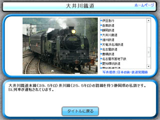 鉄道クイズ　関西•東海私鉄編のゲーム画面「鉄道データベースで各電鉄会社の情報を見ることができます。」