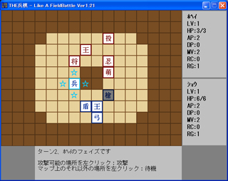 THE兵棋のゲーム画面「移動と攻撃の範囲は視覚的に。能力は右に表示。」