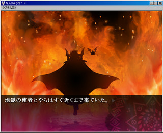 なんＤＡそれ！？のゲーム画面「地獄の使者　魔王登場！！」