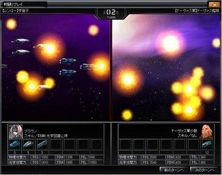 ブラウザ銀河大戦のゲーム画面「ブラウザ銀河大戦の戦闘シーン」