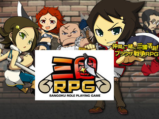 三國RPGのゲーム画面「三國RPGのイメージ」