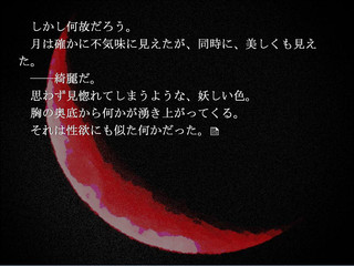 クロノウサギ＃１～＃５／ENDのゲーム画面「月は変わらず、ただそこに存在する。」