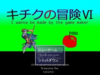 キチクの冒険Ⅵ-I wanna be made by the game makerのゲーム画面「タイトル画面」