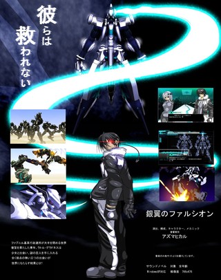 銀翼のファルシオン　体験版のゲーム画面「光の髪を武器にする　ロボットもの始動!!」
