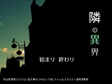 隣の異界 フリーゲーム夢現 スマホページ