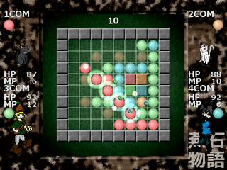 燕石物語のゲーム画面「コンピューター同士を闘わせることも可能。」