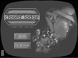 Closed Lodge(クローズドロッジ)のゲーム画面「タイトル画面」